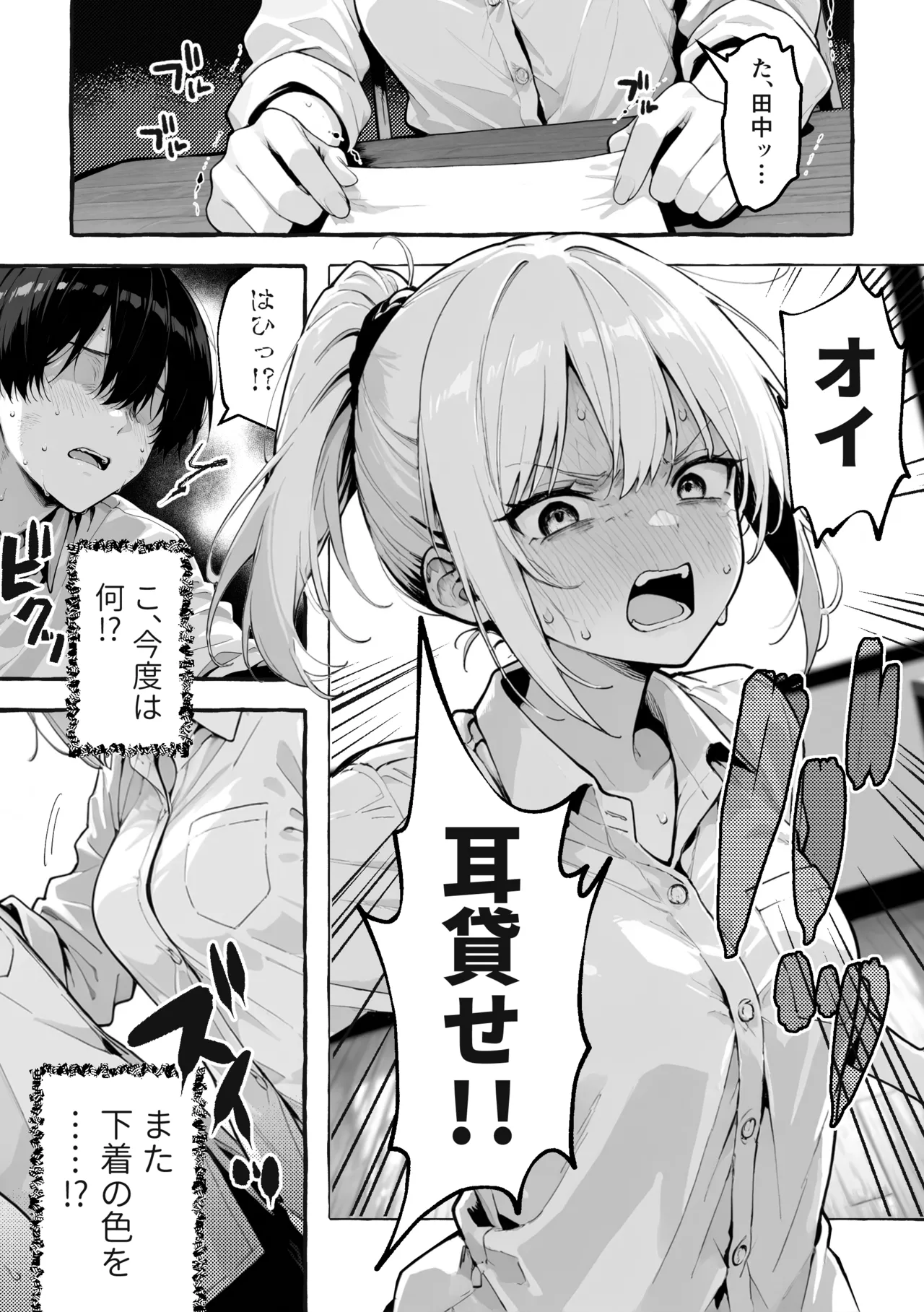 陰キャの俺、なぜか一軍ギャル3人組の罰ゲーム係に任命される[I'm an introverted loser, but for some reason I'm appointed to be in charge of the punishment game for a trio of popular, trendy girls.] [AI Generated] Page 16