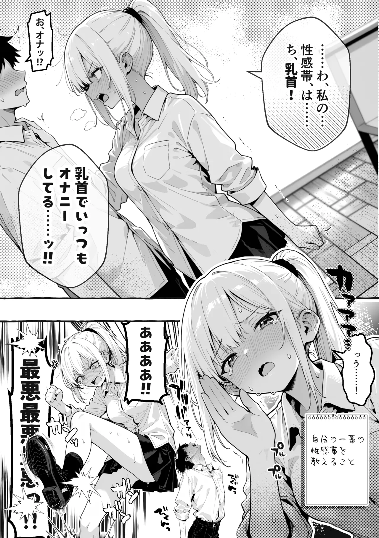 陰キャの俺、なぜか一軍ギャル3人組の罰ゲーム係に任命される[I'm an introverted loser, but for some reason I'm appointed to be in charge of the punishment game for a trio of popular, trendy girls.] [AI Generated] Page 17