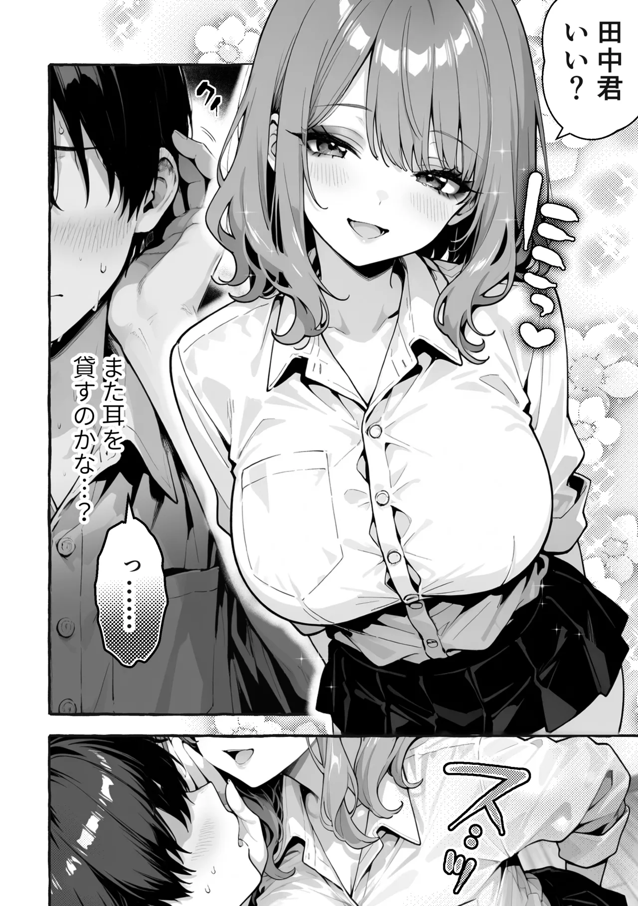 陰キャの俺、なぜか一軍ギャル3人組の罰ゲーム係に任命される[I'm an introverted loser, but for some reason I'm appointed to be in charge of the punishment game for a trio of popular, trendy girls.] [AI Generated] Page 19