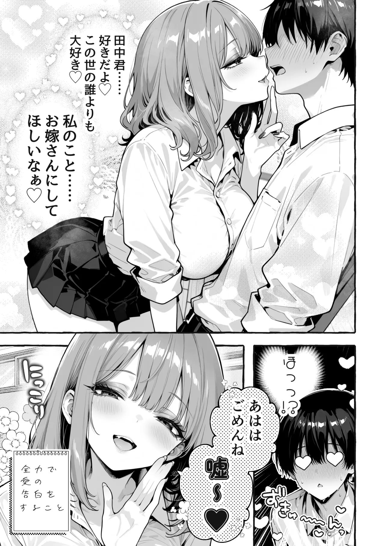 陰キャの俺、なぜか一軍ギャル3人組の罰ゲーム係に任命される[I'm an introverted loser, but for some reason I'm appointed to be in charge of the punishment game for a trio of popular, trendy girls.] [AI Generated] Page 20