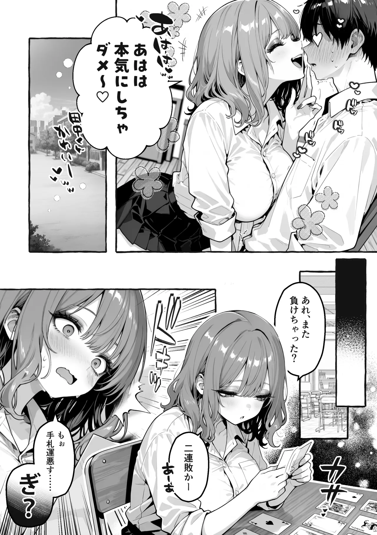 陰キャの俺、なぜか一軍ギャル3人組の罰ゲーム係に任命される[I'm an introverted loser, but for some reason I'm appointed to be in charge of the punishment game for a trio of popular, trendy girls.] [AI Generated] Page 21