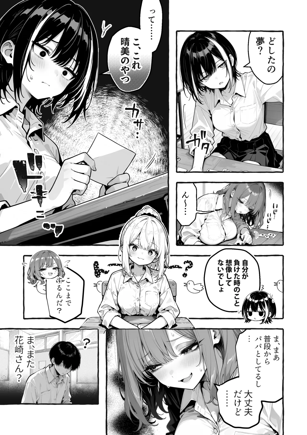 陰キャの俺、なぜか一軍ギャル3人組の罰ゲーム係に任命される[I'm an introverted loser, but for some reason I'm appointed to be in charge of the punishment game for a trio of popular, trendy girls.] [AI Generated] Page 22