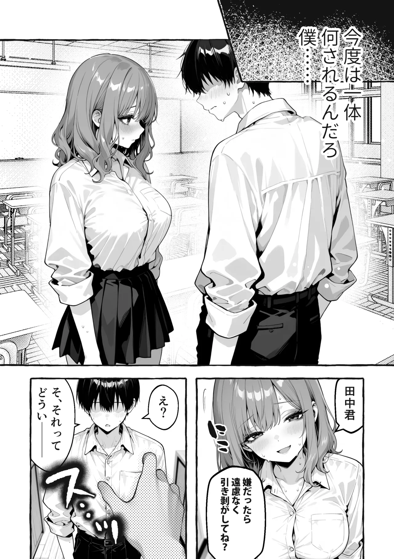 陰キャの俺、なぜか一軍ギャル3人組の罰ゲーム係に任命される[I'm an introverted loser, but for some reason I'm appointed to be in charge of the punishment game for a trio of popular, trendy girls.] [AI Generated] Page 23