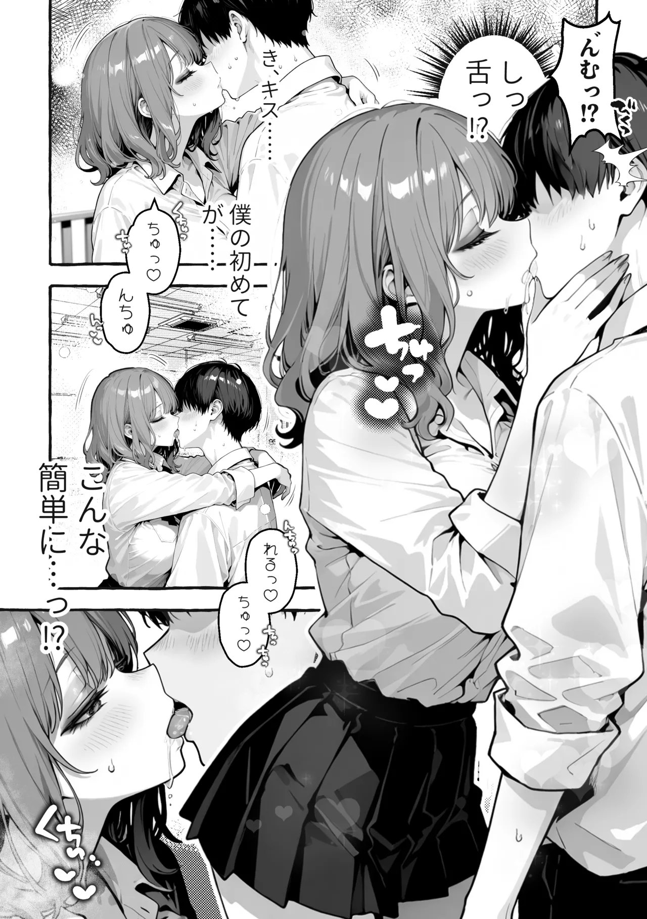 陰キャの俺、なぜか一軍ギャル3人組の罰ゲーム係に任命される[I'm an introverted loser, but for some reason I'm appointed to be in charge of the punishment game for a trio of popular, trendy girls.] [AI Generated] Page 24