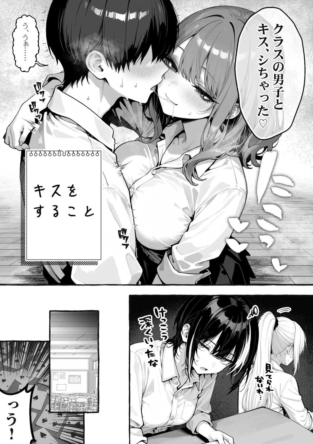 陰キャの俺、なぜか一軍ギャル3人組の罰ゲーム係に任命される[I'm an introverted loser, but for some reason I'm appointed to be in charge of the punishment game for a trio of popular, trendy girls.] [AI Generated] Page 25