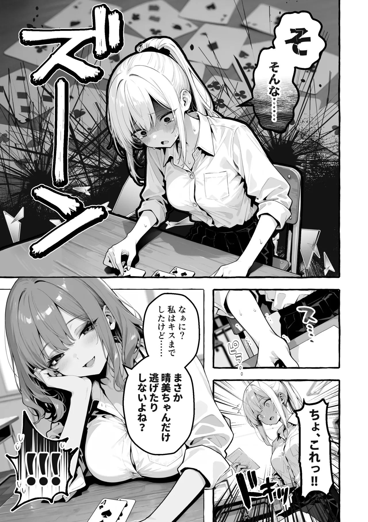 陰キャの俺、なぜか一軍ギャル3人組の罰ゲーム係に任命される[I'm an introverted loser, but for some reason I'm appointed to be in charge of the punishment game for a trio of popular, trendy girls.] [AI Generated] Page 26