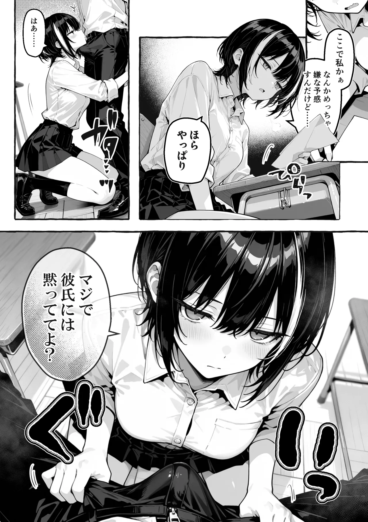 陰キャの俺、なぜか一軍ギャル3人組の罰ゲーム係に任命される[I'm an introverted loser, but for some reason I'm appointed to be in charge of the punishment game for a trio of popular, trendy girls.] [AI Generated] Page 29