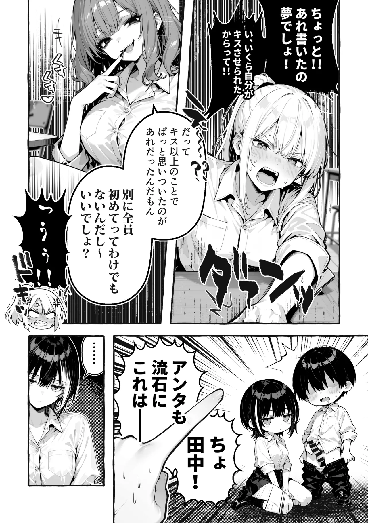 陰キャの俺、なぜか一軍ギャル3人組の罰ゲーム係に任命される[I'm an introverted loser, but for some reason I'm appointed to be in charge of the punishment game for a trio of popular, trendy girls.] [AI Generated] Page 31