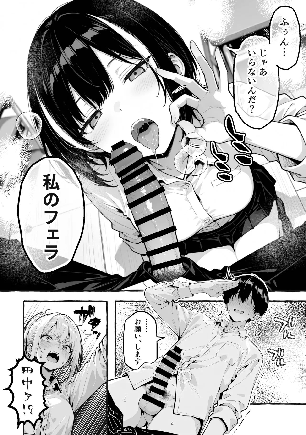 陰キャの俺、なぜか一軍ギャル3人組の罰ゲーム係に任命される[I'm an introverted loser, but for some reason I'm appointed to be in charge of the punishment game for a trio of popular, trendy girls.] [AI Generated] Page 32