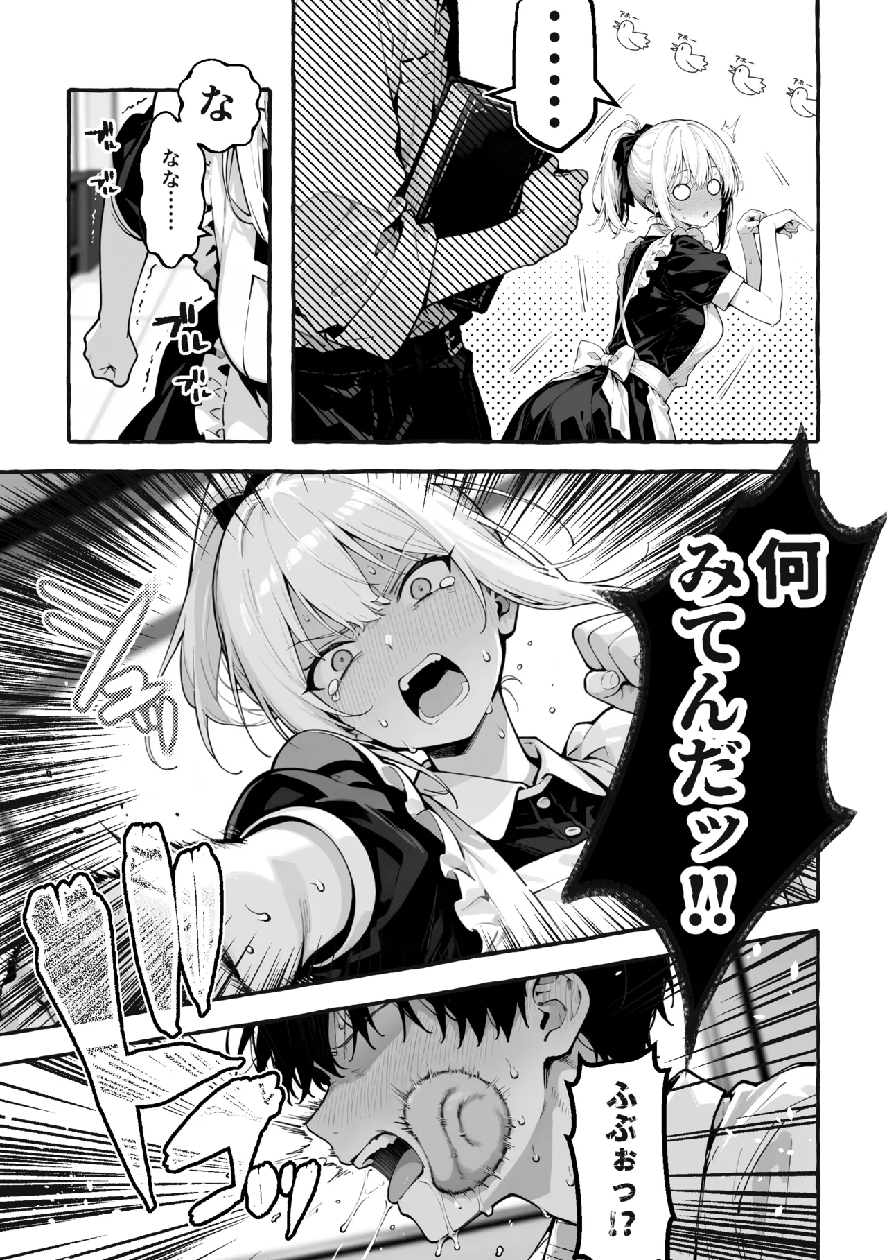 陰キャの俺、なぜか一軍ギャル3人組の罰ゲーム係に任命される[I'm an introverted loser, but for some reason I'm appointed to be in charge of the punishment game for a trio of popular, trendy girls.] [AI Generated] Page 4