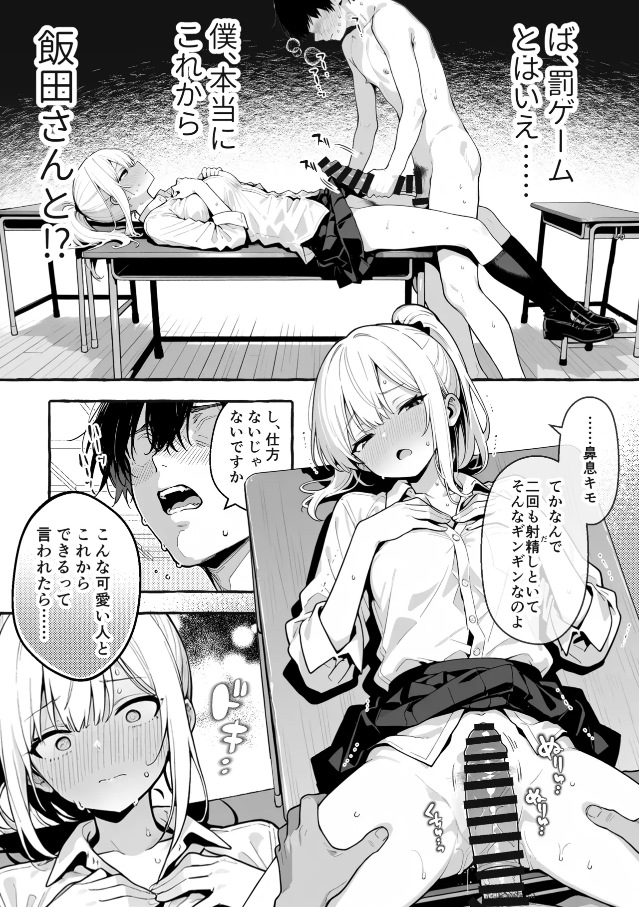 陰キャの俺、なぜか一軍ギャル3人組の罰ゲーム係に任命される[I'm an introverted loser, but for some reason I'm appointed to be in charge of the punishment game for a trio of popular, trendy girls.] [AI Generated] Page 46