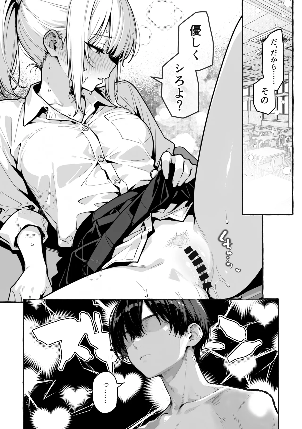 陰キャの俺、なぜか一軍ギャル3人組の罰ゲーム係に任命される[I'm an introverted loser, but for some reason I'm appointed to be in charge of the punishment game for a trio of popular, trendy girls.] [AI Generated] Page 49