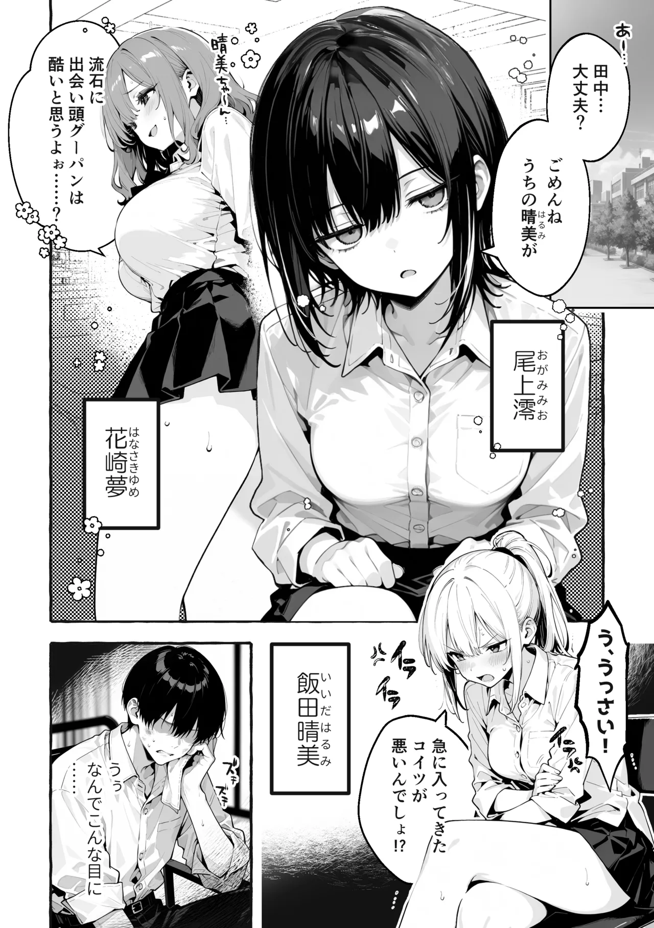 陰キャの俺、なぜか一軍ギャル3人組の罰ゲーム係に任命される[I'm an introverted loser, but for some reason I'm appointed to be in charge of the punishment game for a trio of popular, trendy girls.] [AI Generated] Page 5