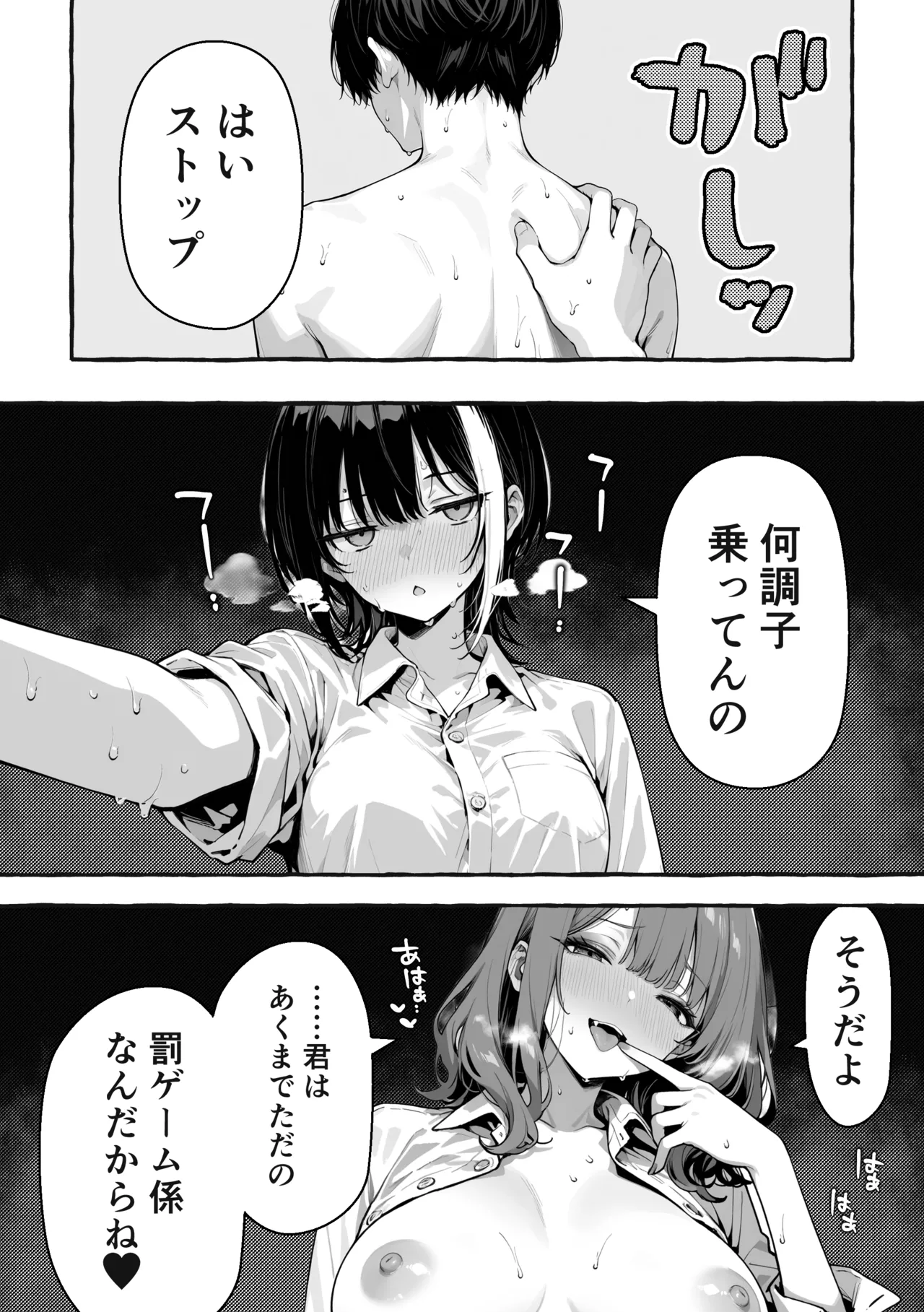 陰キャの俺、なぜか一軍ギャル3人組の罰ゲーム係に任命される[I'm an introverted loser, but for some reason I'm appointed to be in charge of the punishment game for a trio of popular, trendy girls.] [AI Generated] Page 58