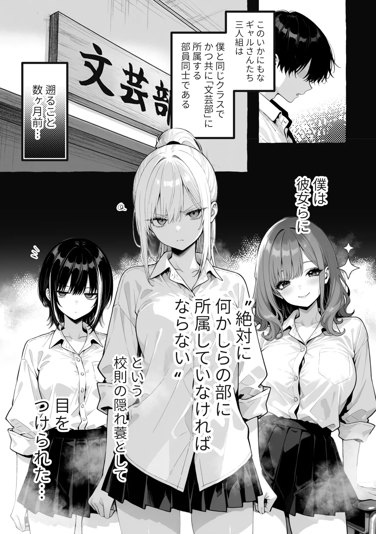 陰キャの俺、なぜか一軍ギャル3人組の罰ゲーム係に任命される[I'm an introverted loser, but for some reason I'm appointed to be in charge of the punishment game for a trio of popular, trendy girls.] [AI Generated] Page 6