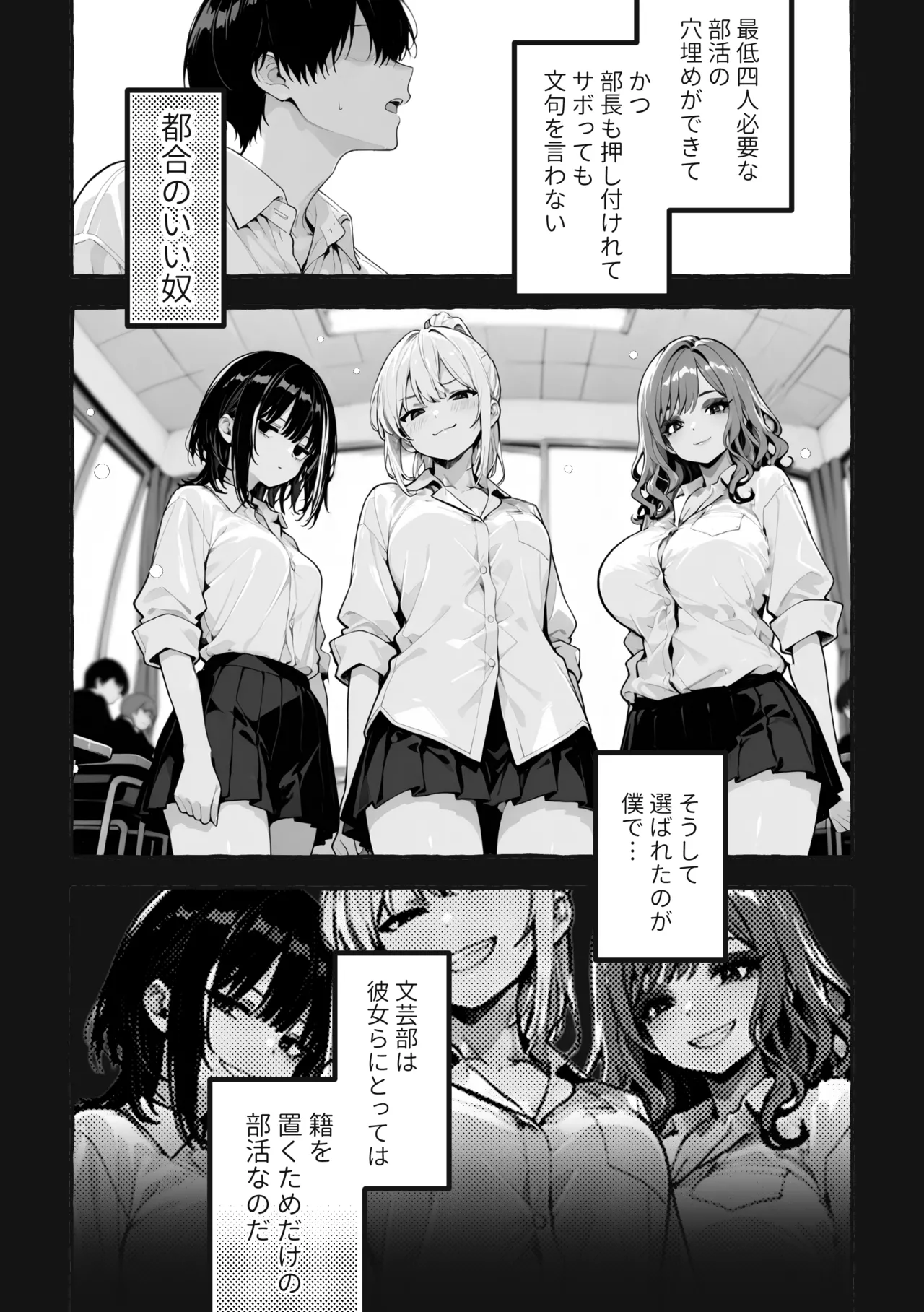 陰キャの俺、なぜか一軍ギャル3人組の罰ゲーム係に任命される[I'm an introverted loser, but for some reason I'm appointed to be in charge of the punishment game for a trio of popular, trendy girls.] [AI Generated] Page 7