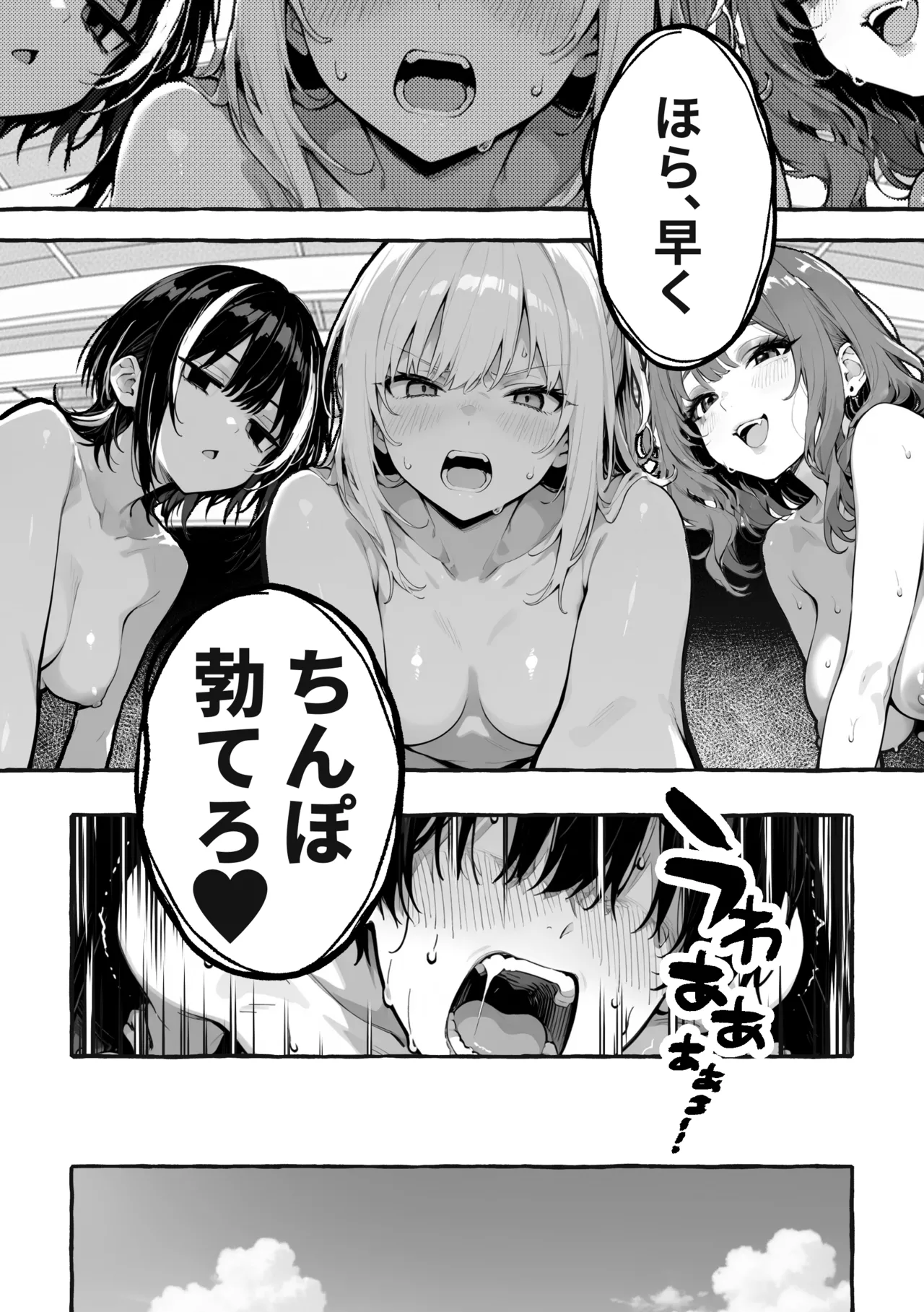 陰キャの俺、なぜか一軍ギャル3人組の罰ゲーム係に任命される[I'm an introverted loser, but for some reason I'm appointed to be in charge of the punishment game for a trio of popular, trendy girls.] [AI Generated] Page 72