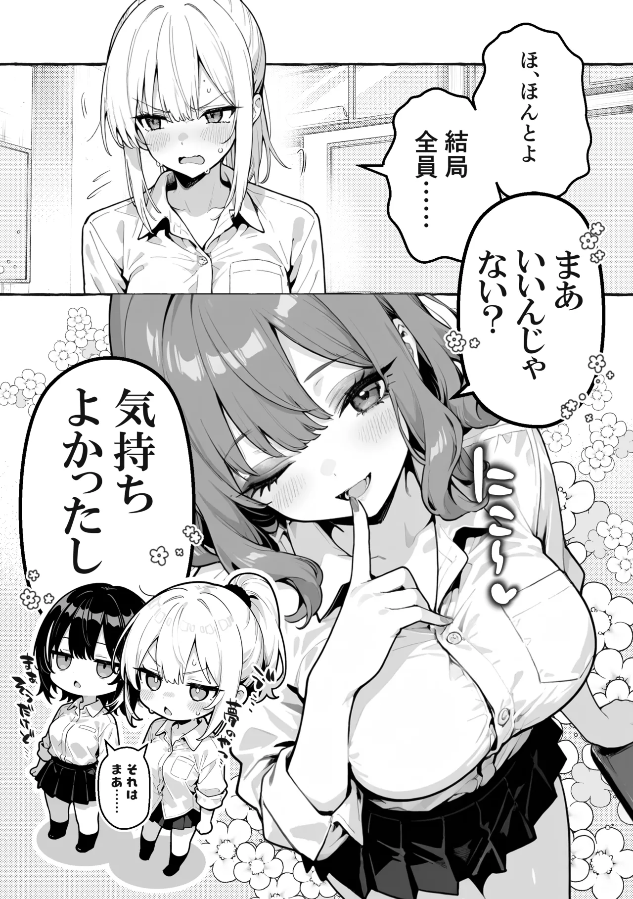 陰キャの俺、なぜか一軍ギャル3人組の罰ゲーム係に任命される[I'm an introverted loser, but for some reason I'm appointed to be in charge of the punishment game for a trio of popular, trendy girls.] [AI Generated] Page 74