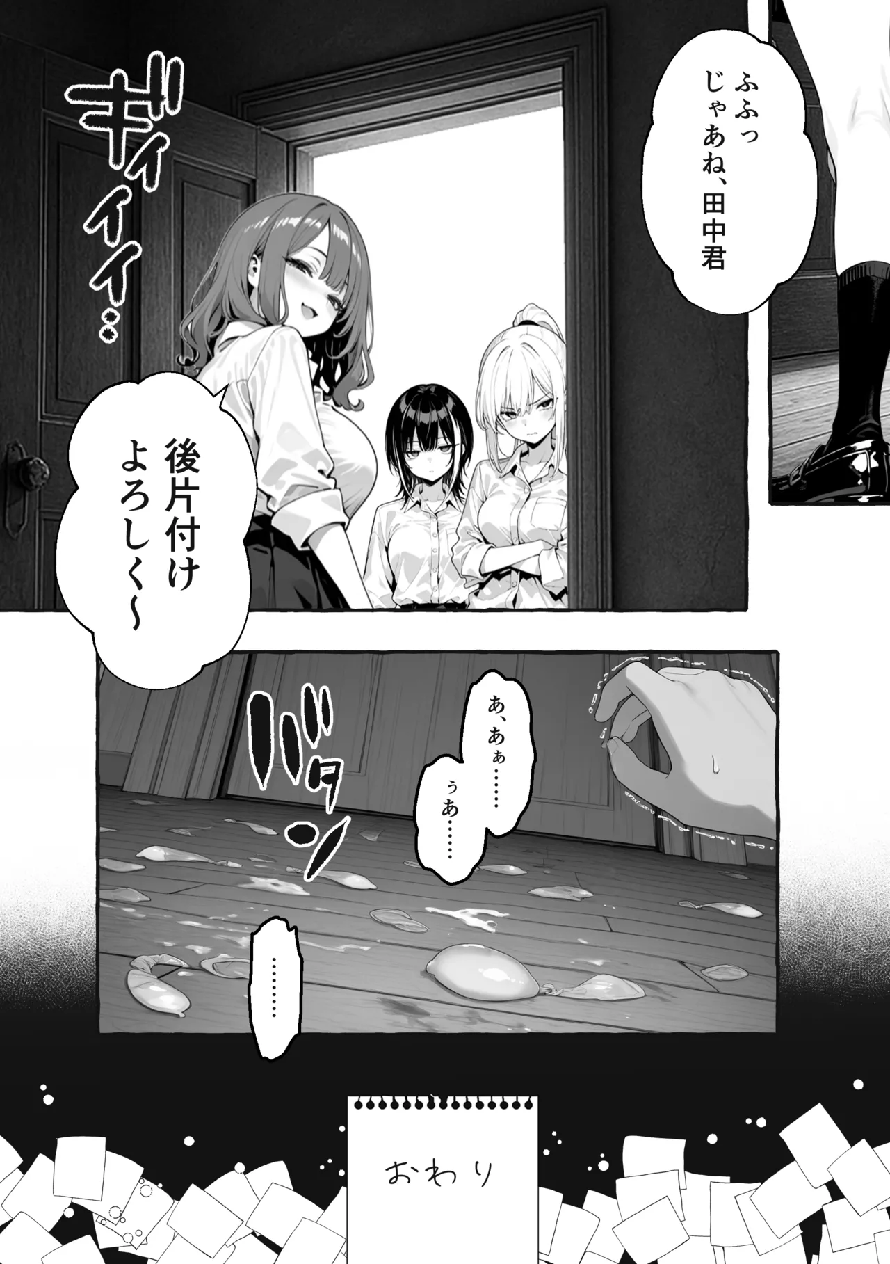 陰キャの俺、なぜか一軍ギャル3人組の罰ゲーム係に任命される[I'm an introverted loser, but for some reason I'm appointed to be in charge of the punishment game for a trio of popular, trendy girls.] [AI Generated] Page 75