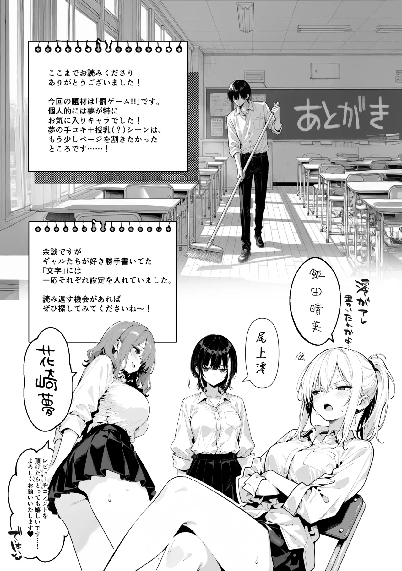 陰キャの俺、なぜか一軍ギャル3人組の罰ゲーム係に任命される[I'm an introverted loser, but for some reason I'm appointed to be in charge of the punishment game for a trio of popular, trendy girls.] [AI Generated] Page 76