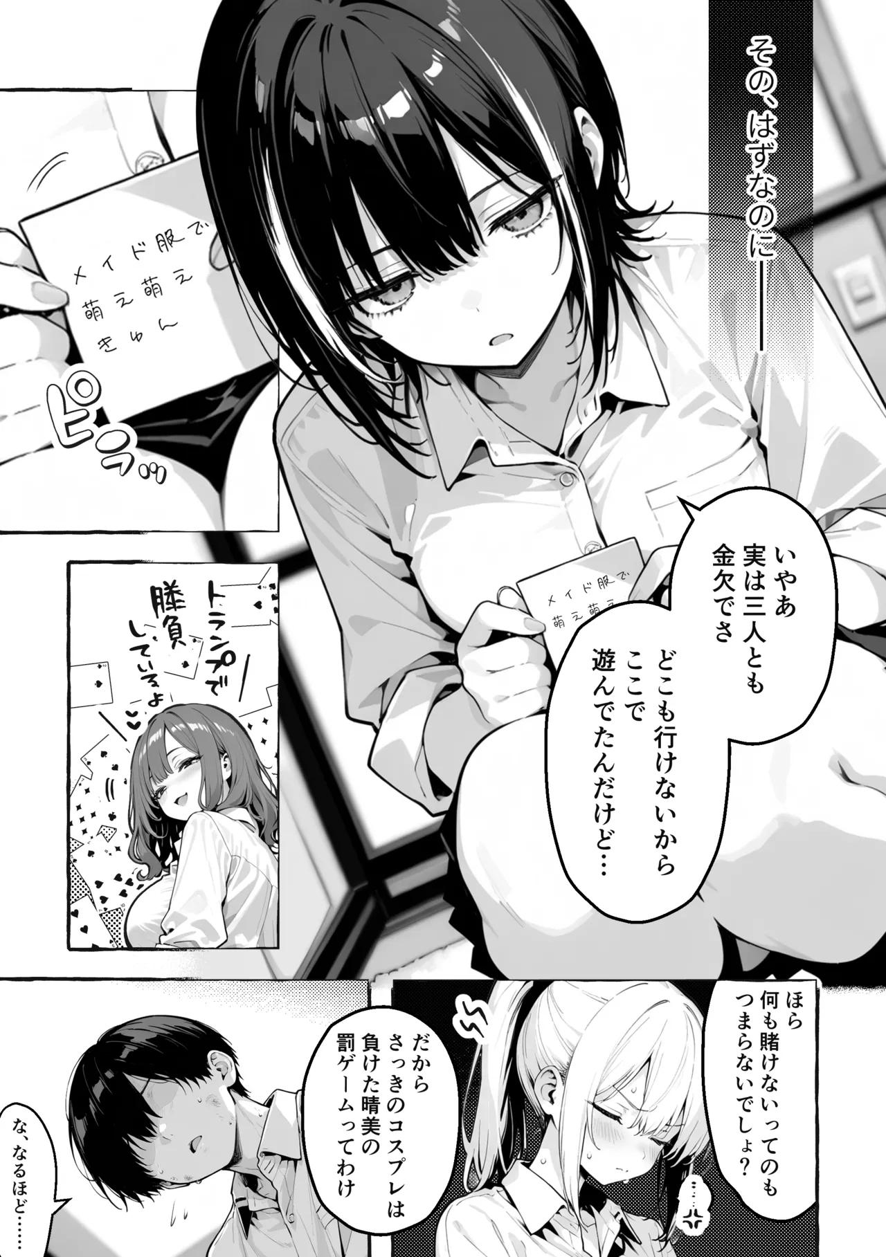 陰キャの俺、なぜか一軍ギャル3人組の罰ゲーム係に任命される[I'm an introverted loser, but for some reason I'm appointed to be in charge of the punishment game for a trio of popular, trendy girls.] [AI Generated] Page 8
