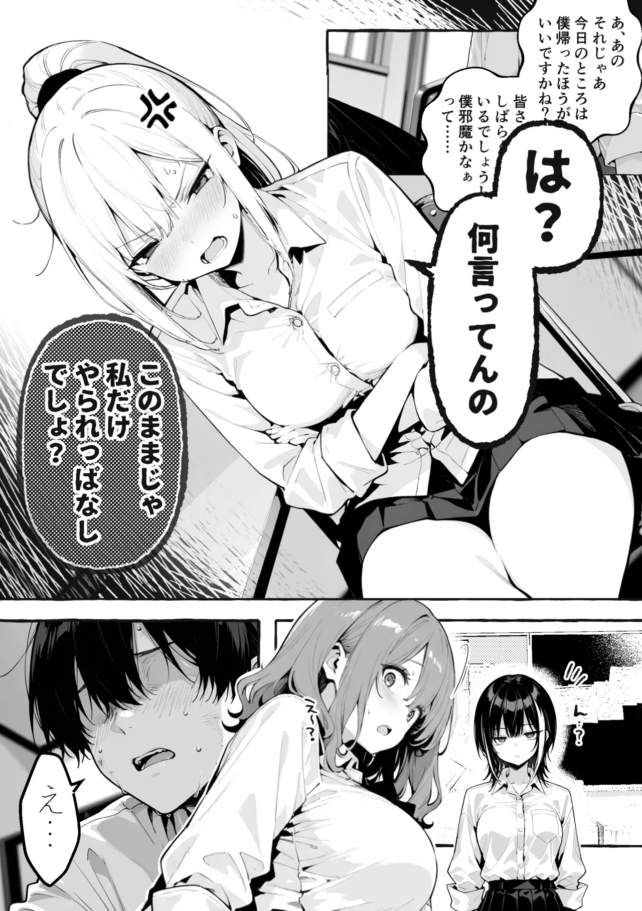 陰キャの俺、なぜか一軍ギャル3人組の罰ゲーム係に任命される[I'm an introverted loser, but for some reason I'm appointed to be in charge of the punishment game for a trio of popular, trendy girls.] [AI Generated] Page 9