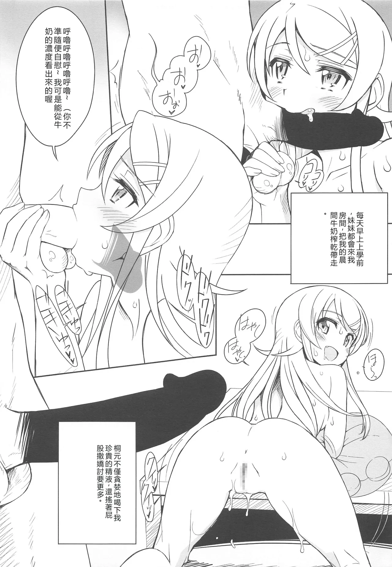(C99) [Bottomress Pit (Bonzakashi)]Kiririn ga Kuru(Ore no Imouto ga Konna ni Kawaii Wake ga Nai) [Chinese] [RATKING機翻] Page 14