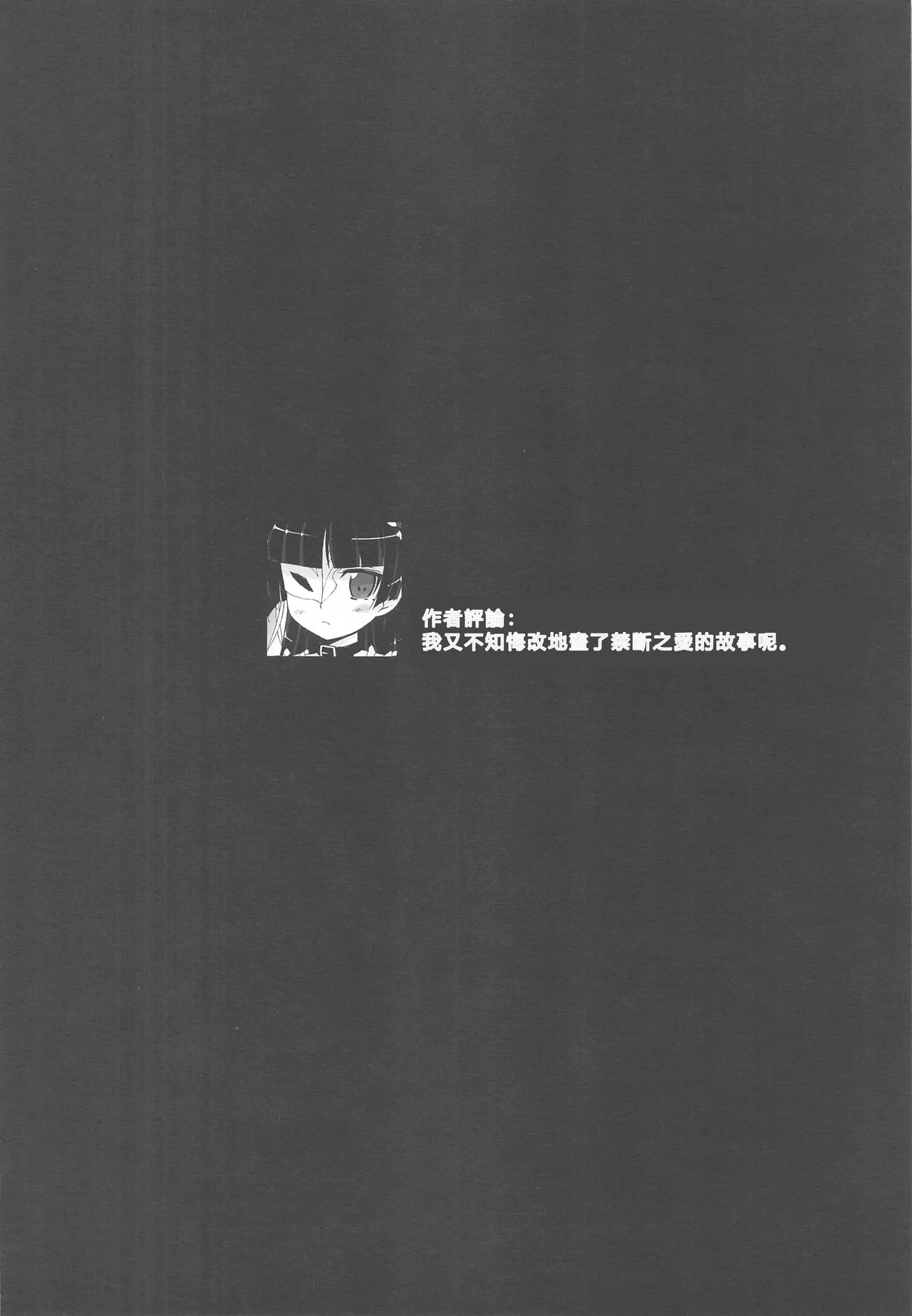 (C99) [Bottomress Pit (Bonzakashi)]Kiririn ga Kuru(Ore no Imouto ga Konna ni Kawaii Wake ga Nai) [Chinese] [RATKING機翻] Page 3