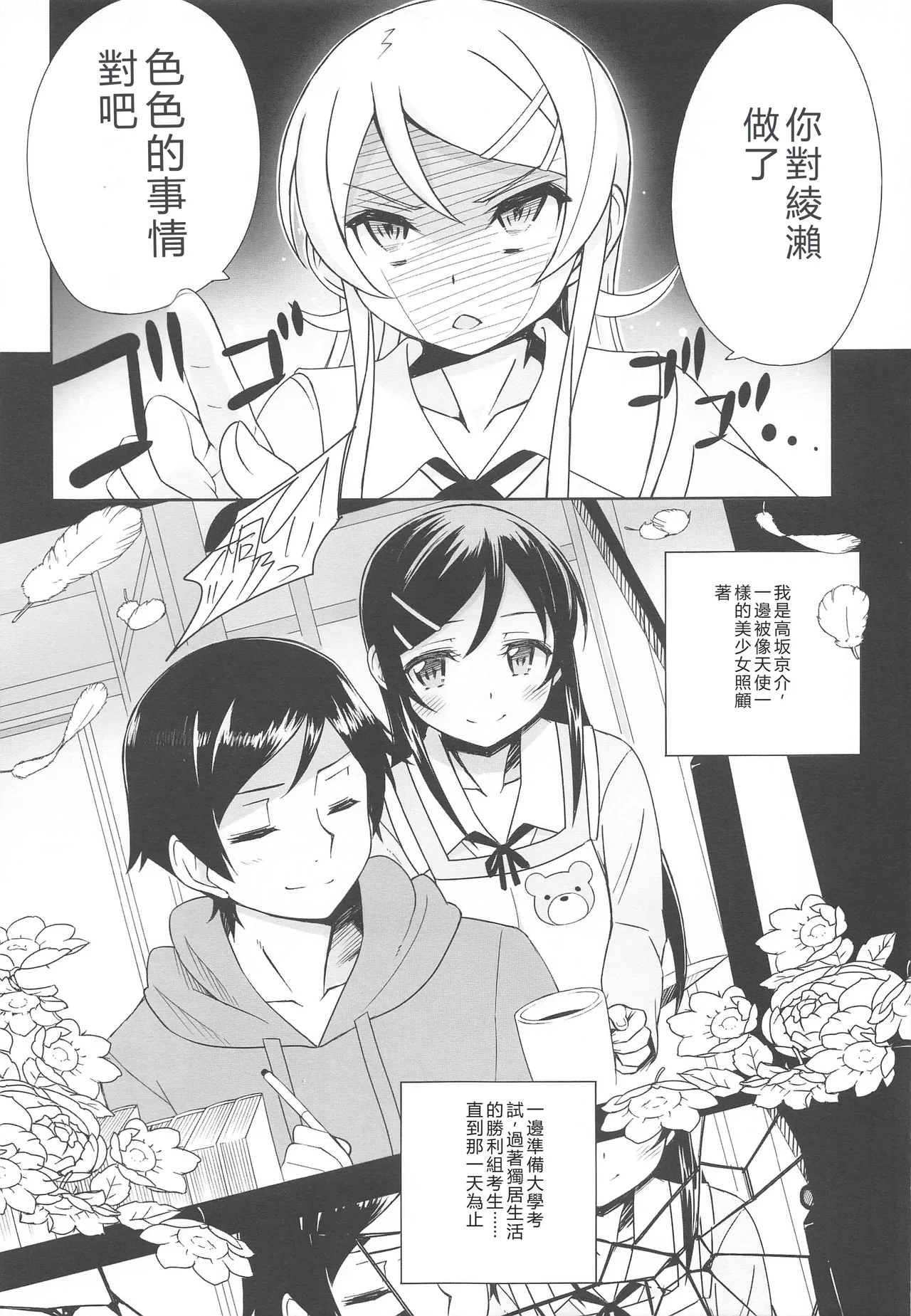 (C99) [Bottomress Pit (Bonzakashi)]Kiririn ga Kuru(Ore no Imouto ga Konna ni Kawaii Wake ga Nai) [Chinese] [RATKING機翻] Page 4