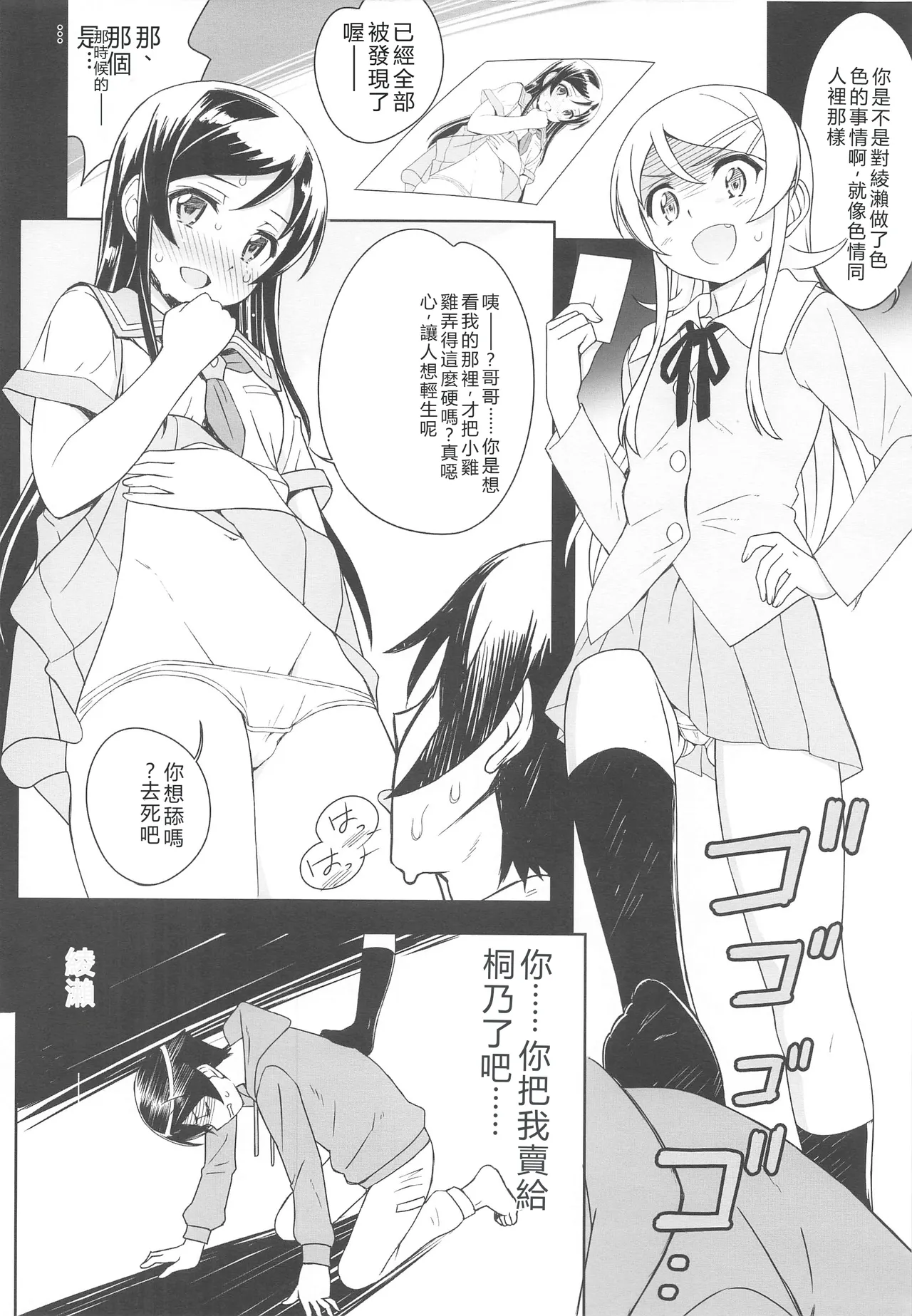 (C99) [Bottomress Pit (Bonzakashi)]Kiririn ga Kuru(Ore no Imouto ga Konna ni Kawaii Wake ga Nai) [Chinese] [RATKING機翻] Page 5