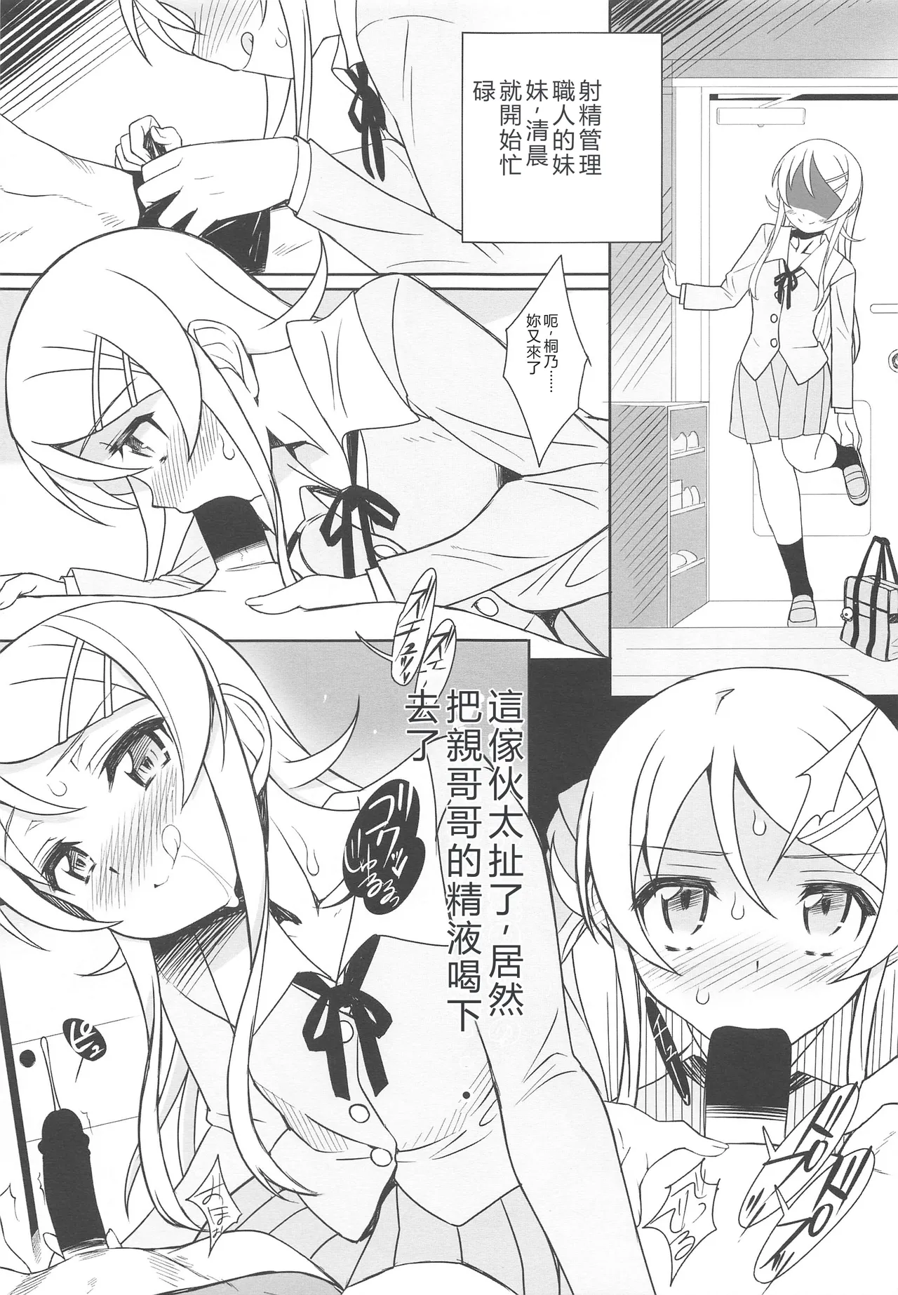 (C99) [Bottomress Pit (Bonzakashi)]Kiririn ga Kuru(Ore no Imouto ga Konna ni Kawaii Wake ga Nai) [Chinese] [RATKING機翻] Page 8