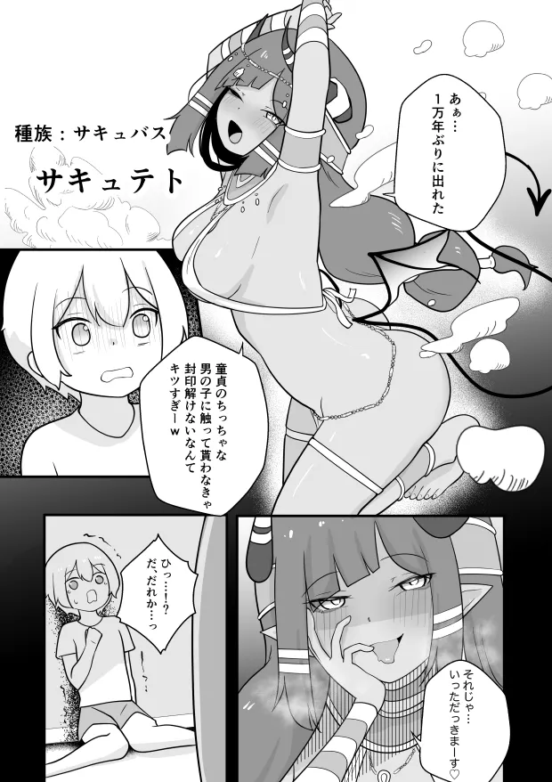 [Permission (Zandoro)]Lamp no Succubus ni Shiborareru Page 10