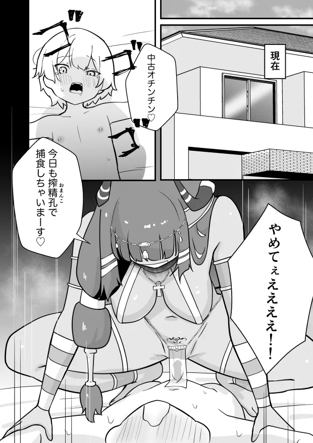 [Permission (Zandoro)]Lamp no Succubus ni Shiborareru Page 12