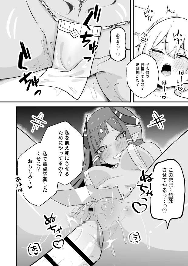 [Permission (Zandoro)]Lamp no Succubus ni Shiborareru Page 15