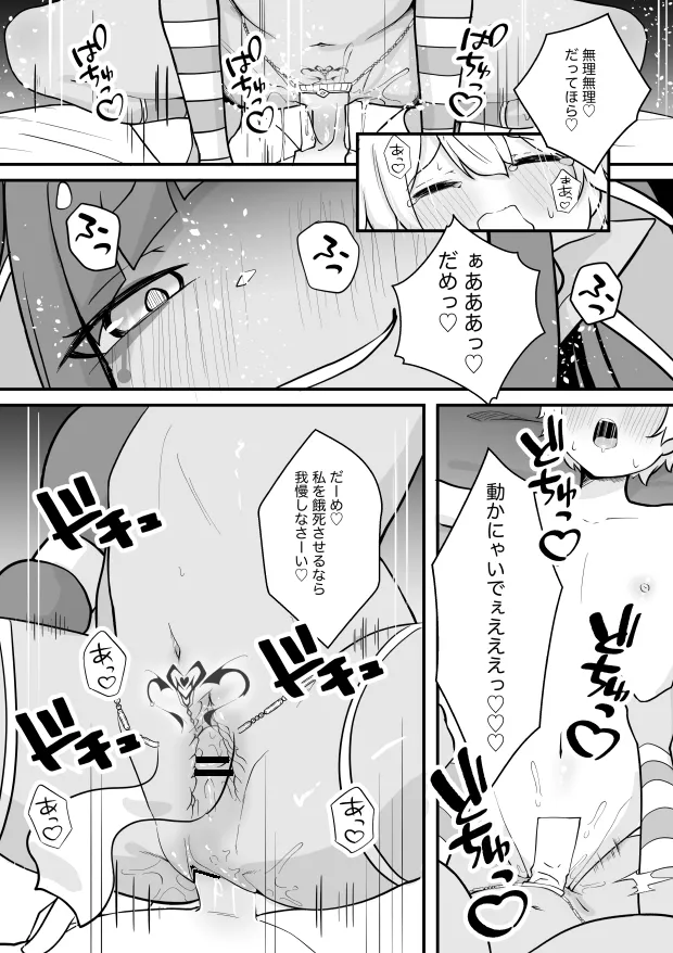 [Permission (Zandoro)]Lamp no Succubus ni Shiborareru Page 16