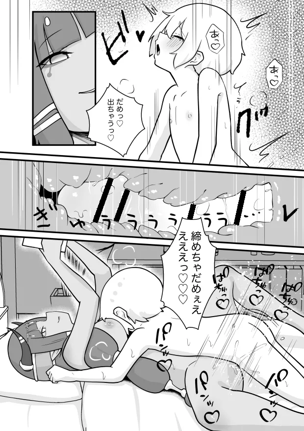 [Permission (Zandoro)]Lamp no Succubus ni Shiborareru Page 23