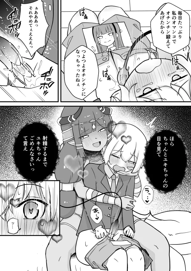 [Permission (Zandoro)]Lamp no Succubus ni Shiborareru Page 6