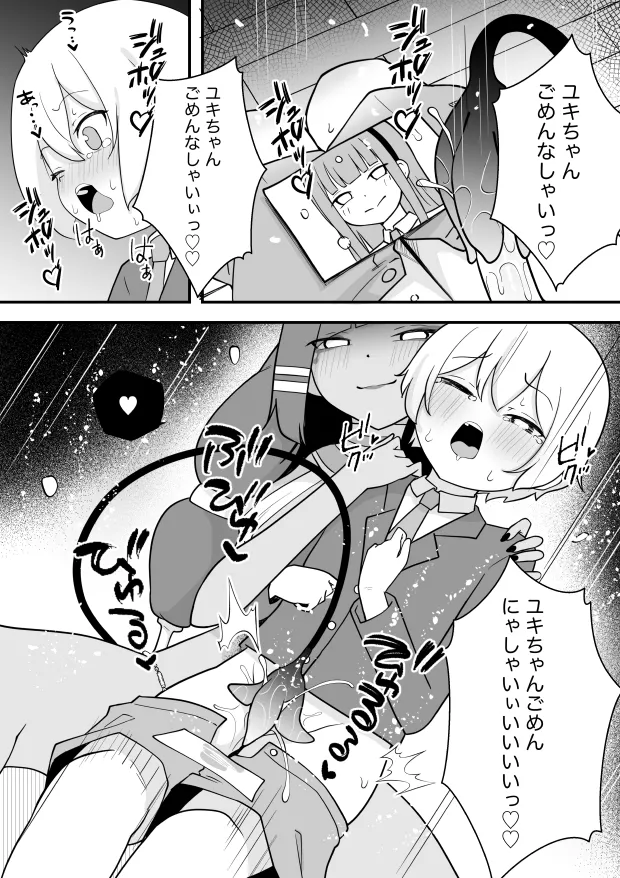 [Permission (Zandoro)]Lamp no Succubus ni Shiborareru Page 7
