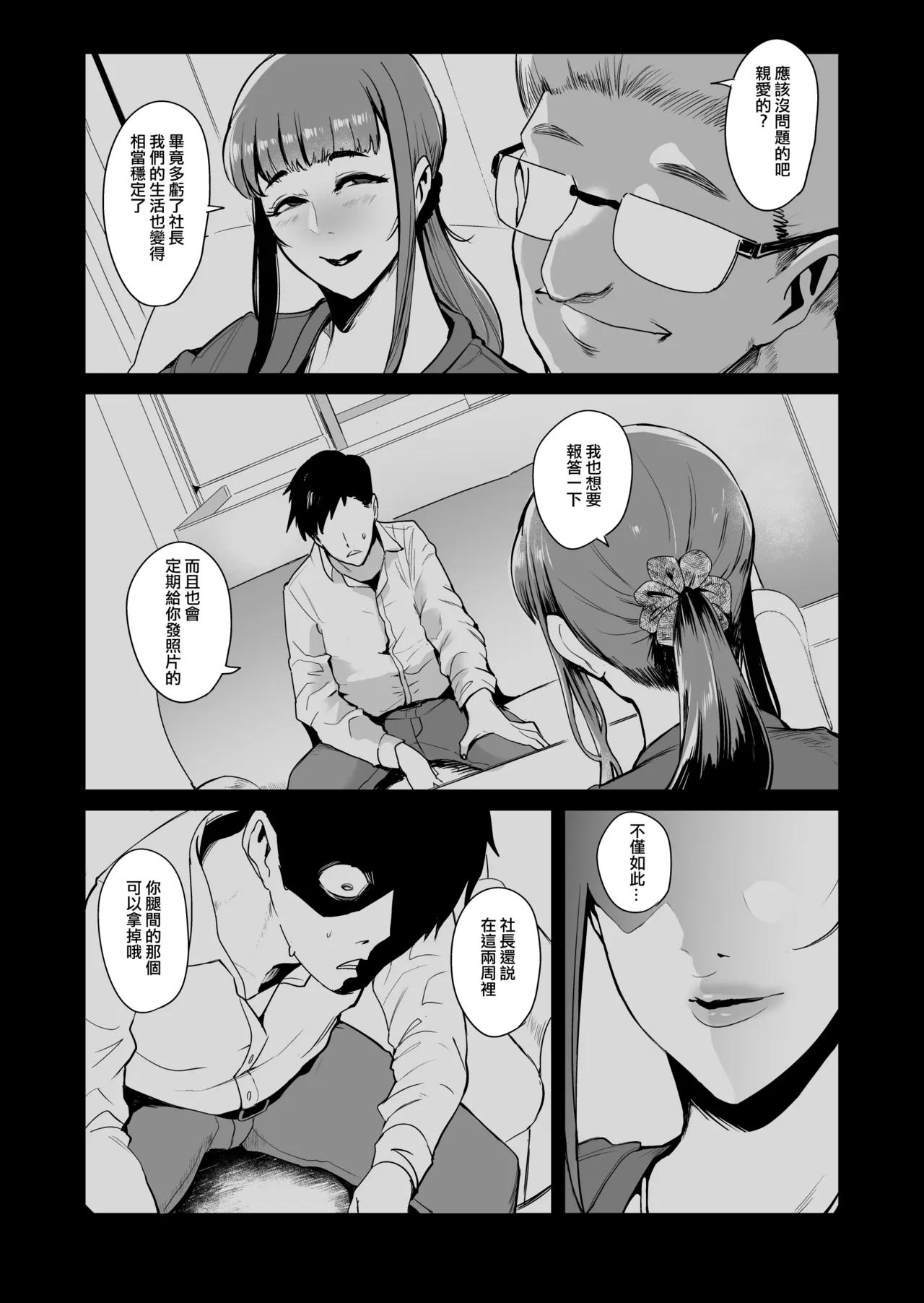 [Sound MILK (Otochichi)]Fella Mask Fujin[Chinese] [ANDX個人漢化] Page 105