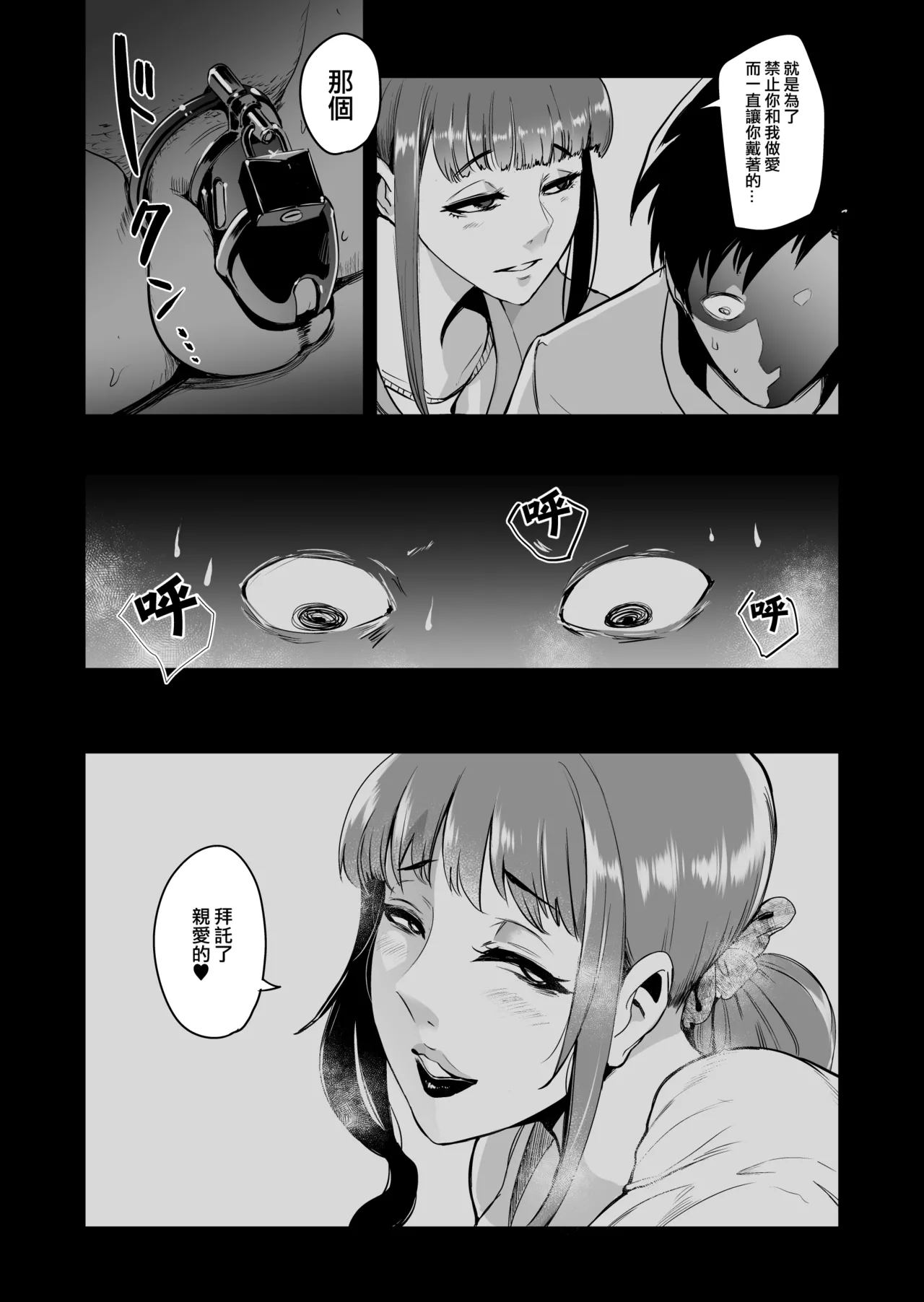 [Sound MILK (Otochichi)]Fella Mask Fujin[Chinese] [ANDX個人漢化] Page 106