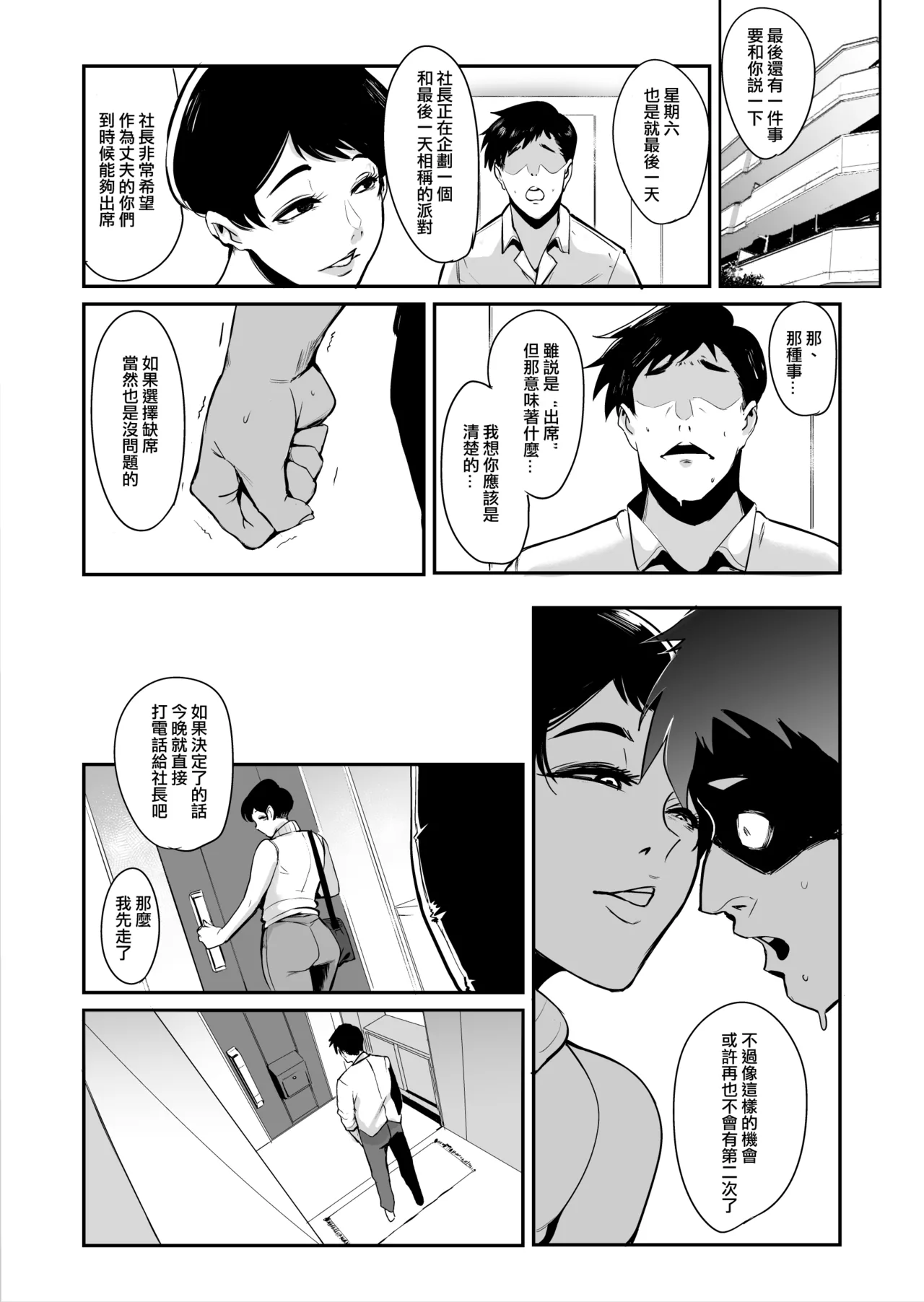 [Sound MILK (Otochichi)]Fella Mask Fujin[Chinese] [ANDX個人漢化] Page 128