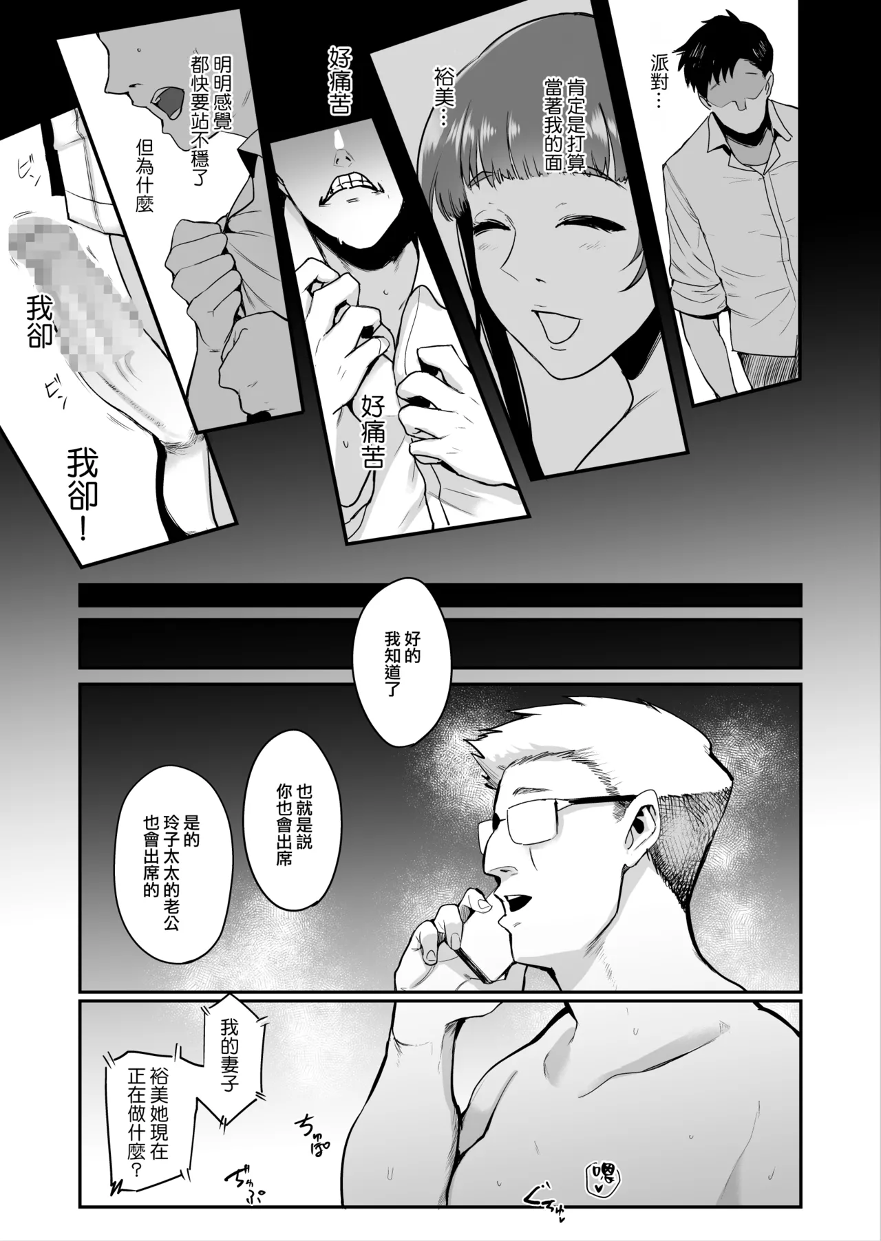 [Sound MILK (Otochichi)]Fella Mask Fujin[Chinese] [ANDX個人漢化] Page 129