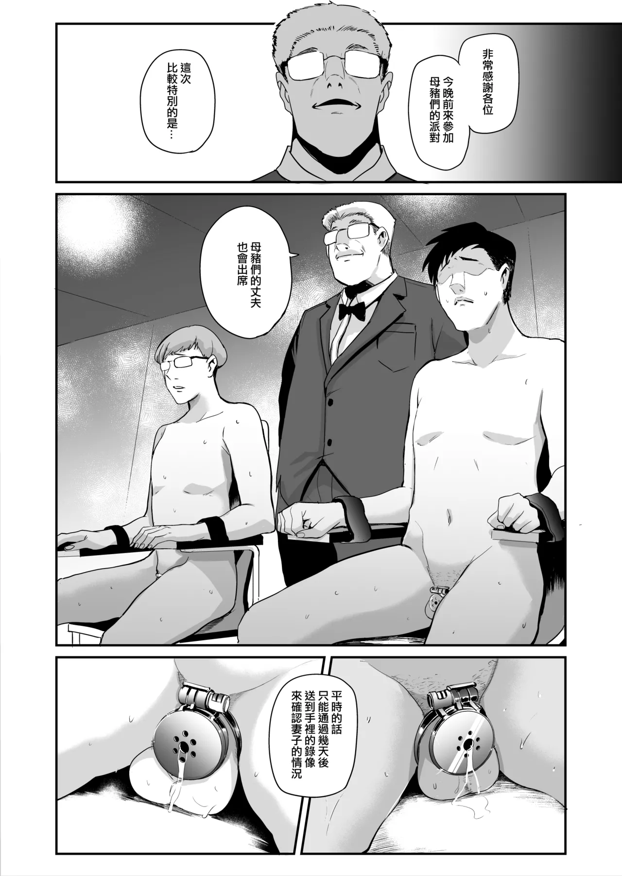 [Sound MILK (Otochichi)]Fella Mask Fujin[Chinese] [ANDX個人漢化] Page 132