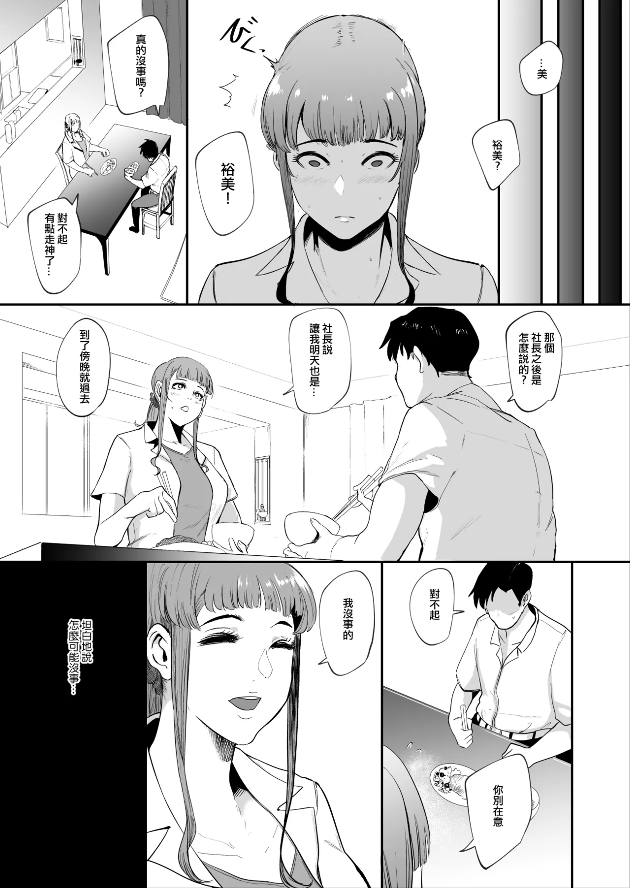 [Sound MILK (Otochichi)]Fella Mask Fujin[Chinese] [ANDX個人漢化] Page 19