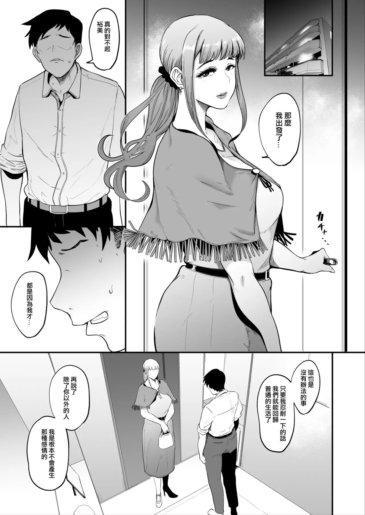 [Sound MILK (Otochichi)]Fella Mask Fujin[Chinese] [ANDX個人漢化] Page 3