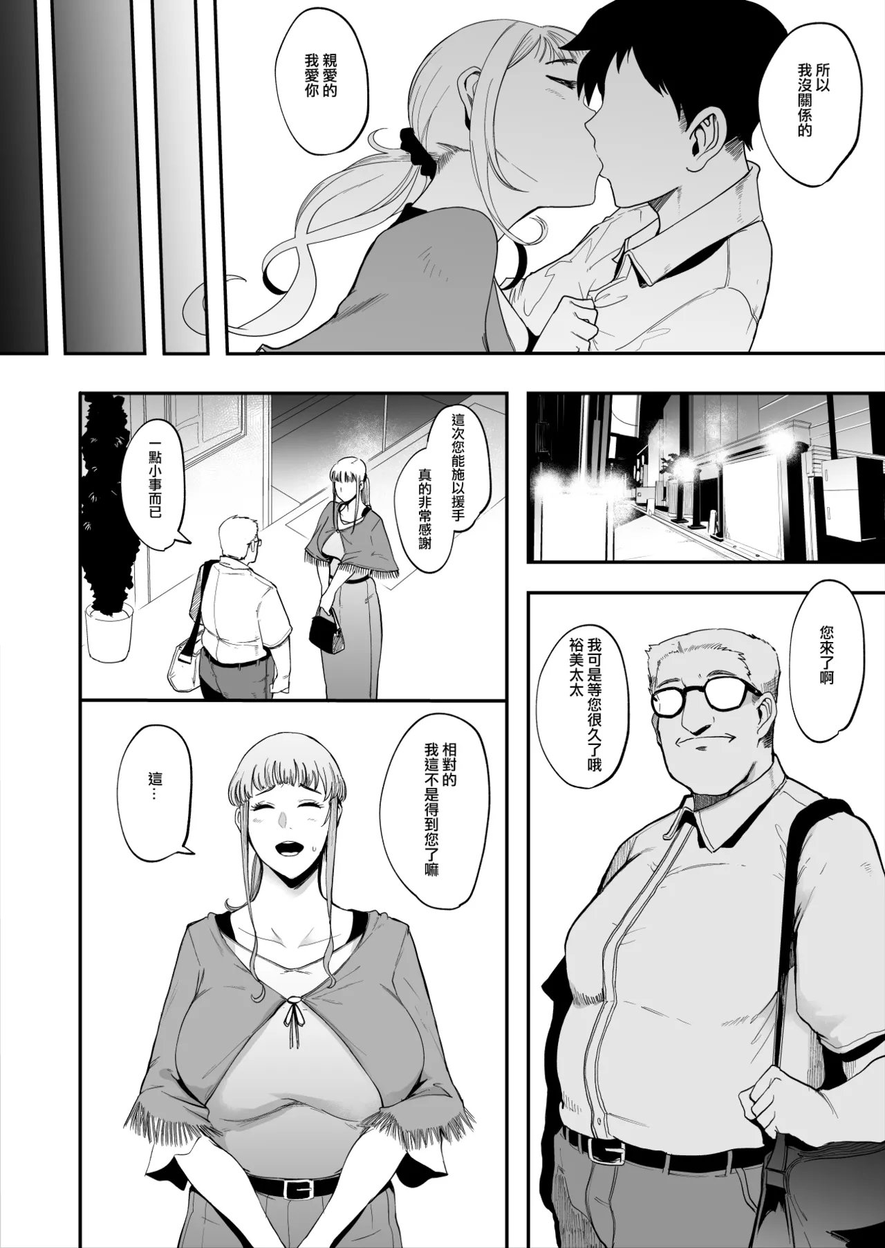 [Sound MILK (Otochichi)]Fella Mask Fujin[Chinese] [ANDX個人漢化] Page 4