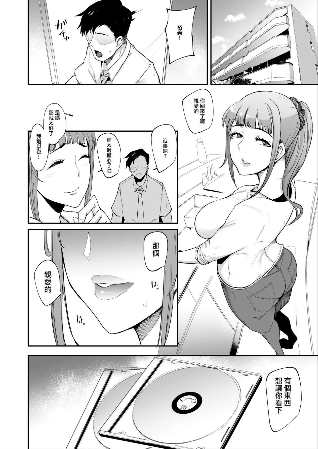 [Sound MILK (Otochichi)]Fella Mask Fujin[Chinese] [ANDX個人漢化] Page 40