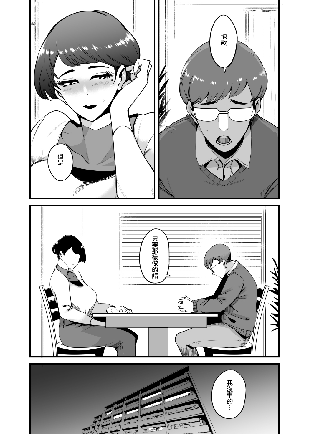 [Sound MILK (Otochichi)]Fella Mask Fujin[Chinese] [ANDX個人漢化] Page 45