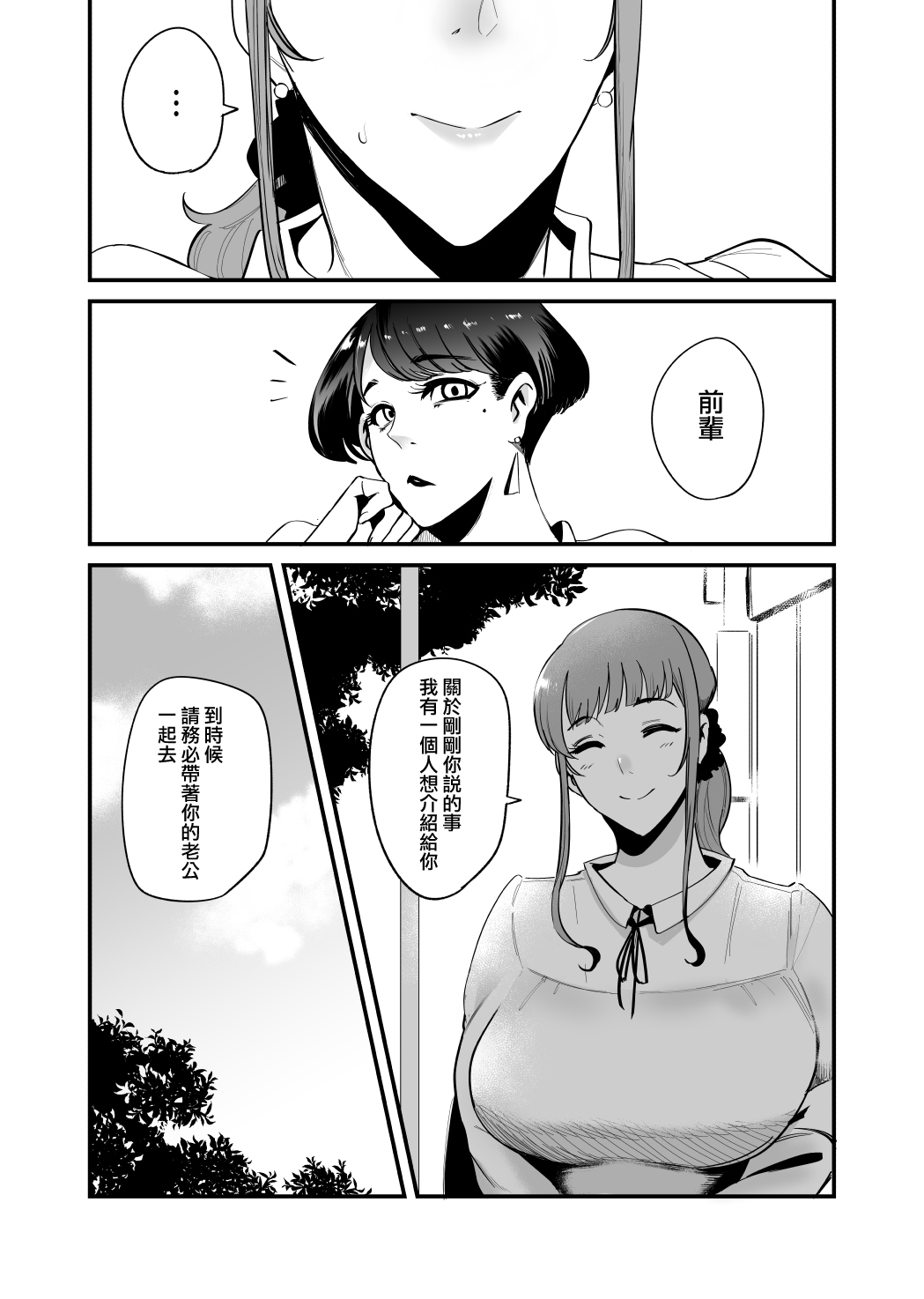 [Sound MILK (Otochichi)]Fella Mask Fujin[Chinese] [ANDX個人漢化] Page 47