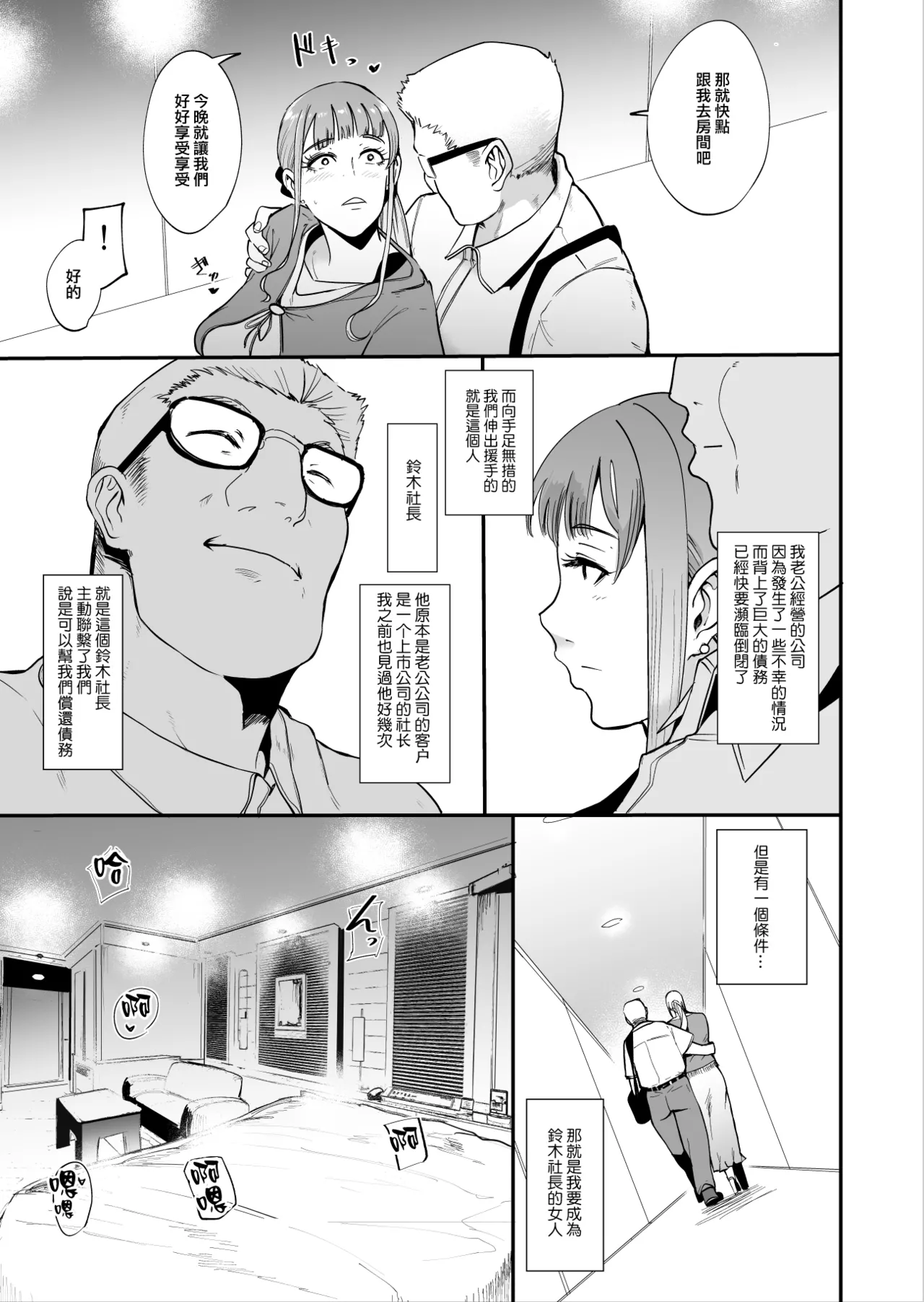 [Sound MILK (Otochichi)]Fella Mask Fujin[Chinese] [ANDX個人漢化] Page 5